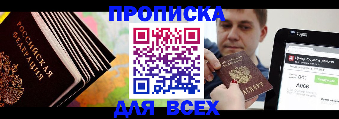 прописка для военкомата в Тольятти