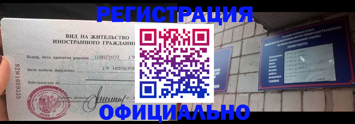 прописка регистрация в Тольятти