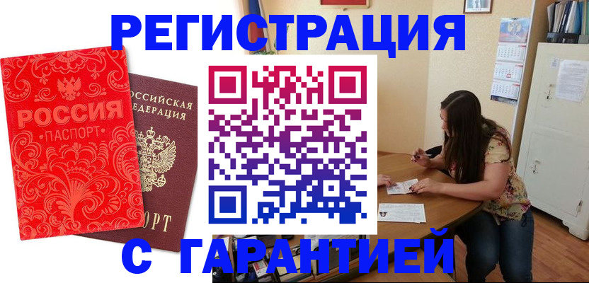 прописка иностранных граждан в Тольятти